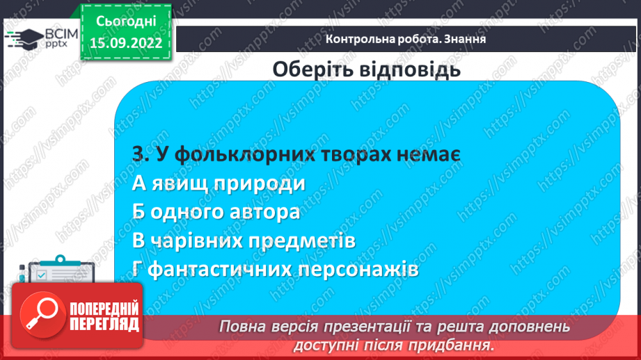 №10 - Контрольна робота № 1 (Тестові та творчі завдання)7