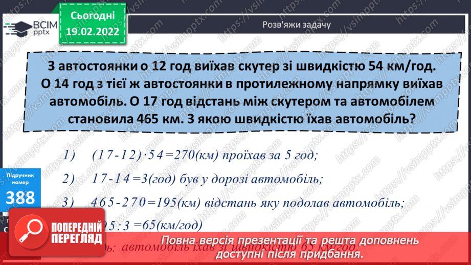 №119 - Заміна розрядного числа добутком одноцифрового числа й відповідної розрядної одиниці. Обчислення виразів зручним способом.16 №119 - Заміна розрядного числа добутком одноцифрового числа й відповідної розрядної одиниці. Обчислення виразів зручним способом.16