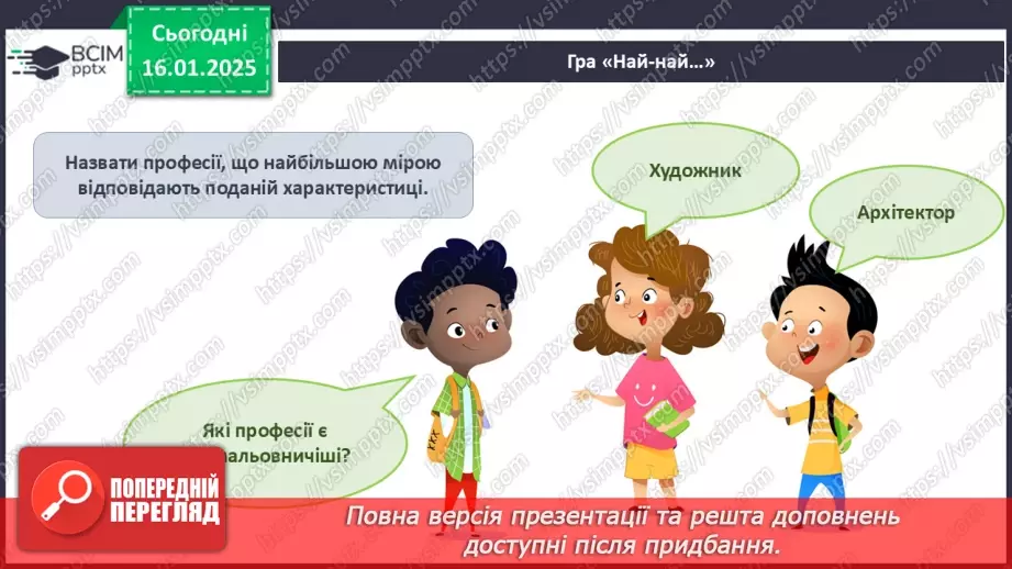 №057 - Творчі професії. Головна професія.18 №057 - Творчі професії. Головна професія.18