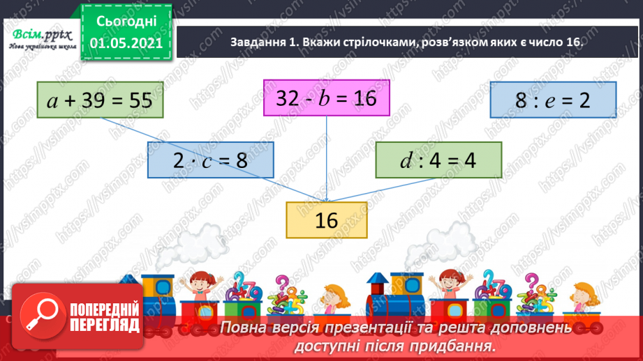 №035 - Розв'язуємо ускладнені рівняння10 №035 - Розв'язуємо ускладнені рівняння10