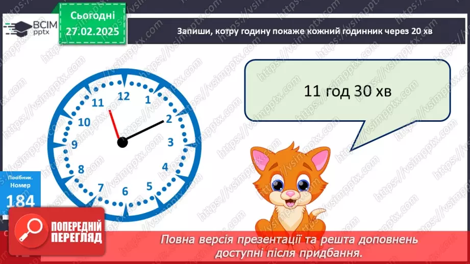 №100 - Обчислення значень буквених виразів. Визначення часу за годинником.21 №100 - Обчислення значень буквених виразів. Визначення часу за годинником.21