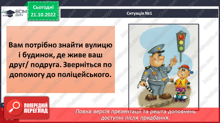 №10 - Спілкування з дорослими. Коли потрібно звертатись за допомогою. Спілкування з учителем.23