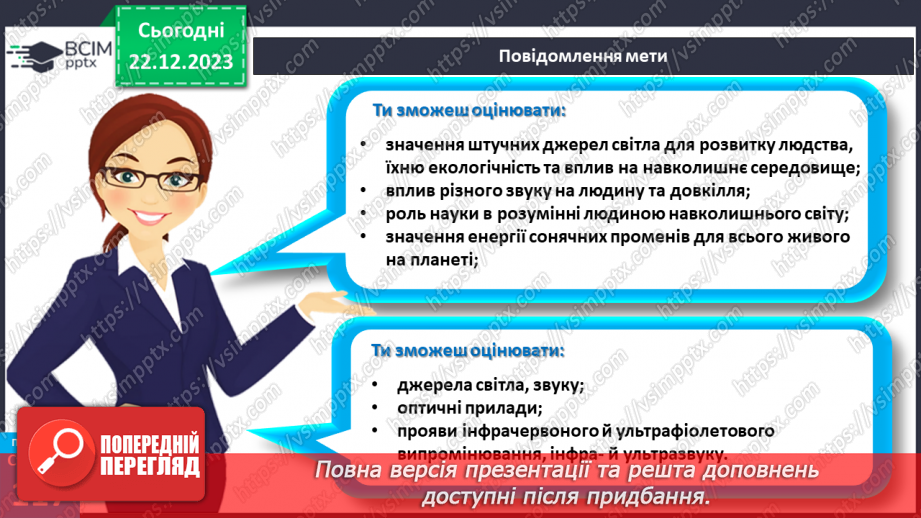№33 - Джерела світла.5
