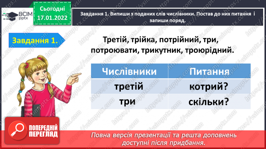 №068 - Перевіряю свої досягнення з тем «Пригадую числівники» і «Досліджую займенники»8