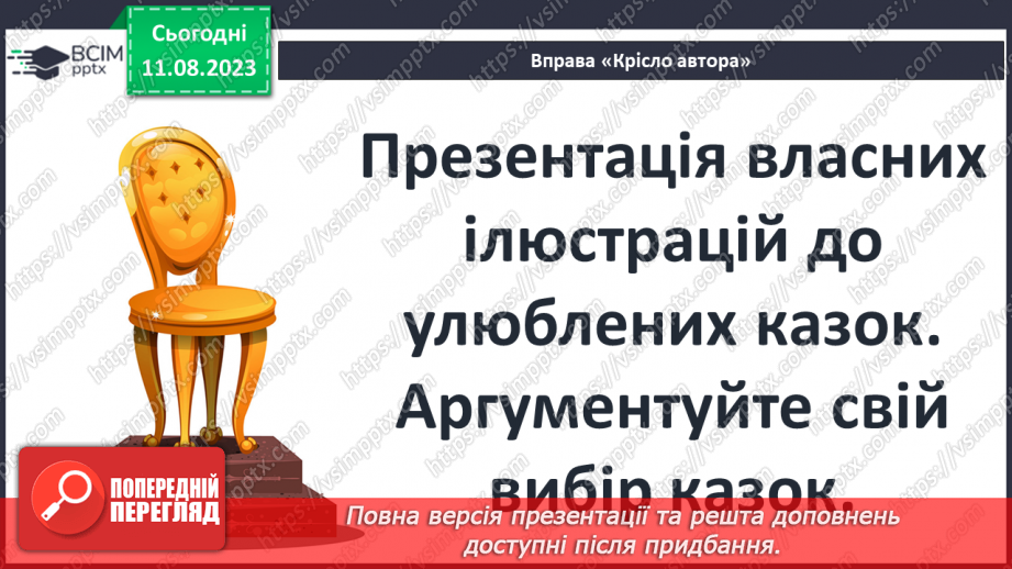 №15 - Літературна казка, її відмінності від фольклорної казки. Видатні автори літературних казок4 №15 - Літературна казка, її відмінності від фольклорної казки. Видатні автори літературних казок4