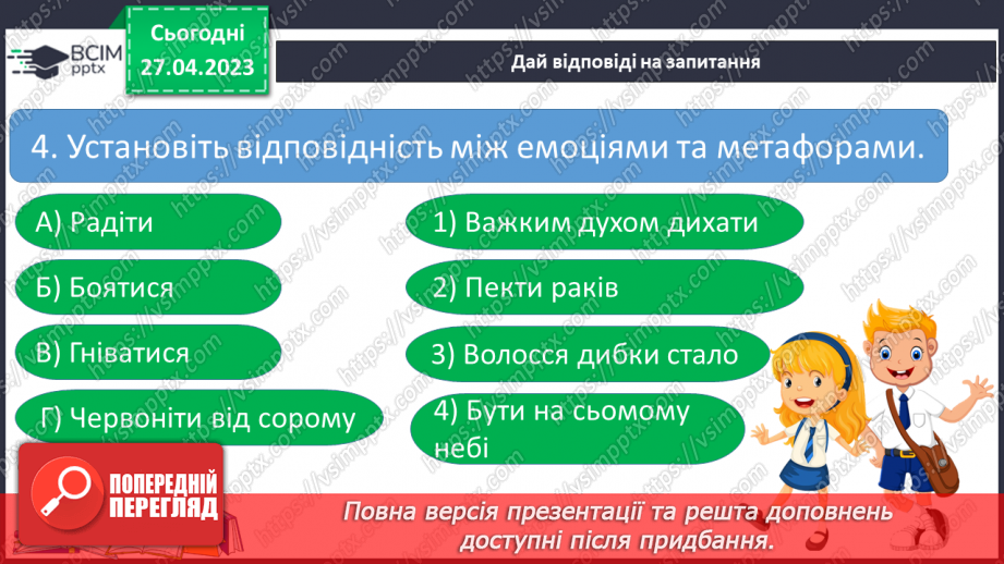 №34-35 - Підведення підсумків за ІІ семестр.6