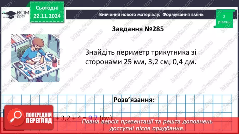 №26 - Трикутник і його елементи.16 №26 - Трикутник і його елементи.16