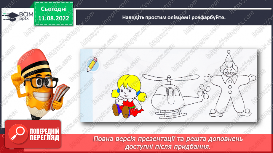 №0001 - Письмове приладдя. Постава під час письма. Орієнтування на сторінці зошита (вгорі, посередині, внизу)30