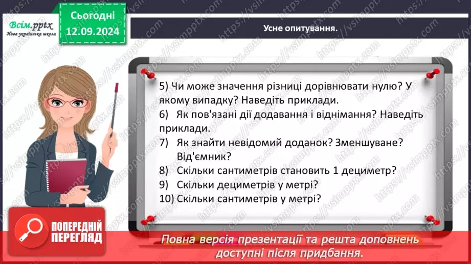 №014 - Додаємо і віднімаємо числа порозрядно13