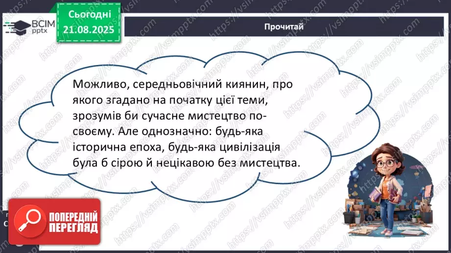 №01 - П/О. ГР1, ГР2, ГР3, ГР4. Художній твір як явище мистецтва14 №01 - П/О. ГР1, ГР2, ГР3, ГР4. Художній твір як явище мистецтва14
