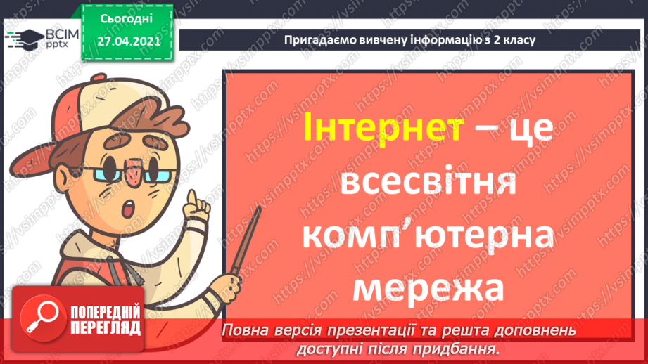 №01 - Повторення основних прийомів роботи із комп'ютерами та даними. Повторення вивченого матеріалу за 2 клас38