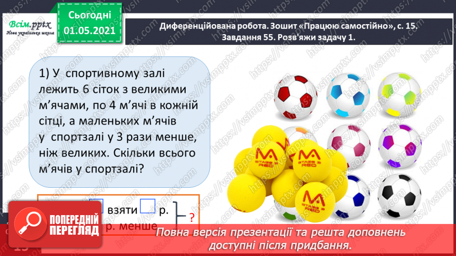 №024 - Досліджуємо таблицю Піфагора18 №024 - Досліджуємо таблицю Піфагора18