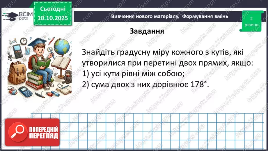 №016 - Вертикальні кути. Властивості вертикальних кутів.26 №016 - Вертикальні кути. Властивості вертикальних кутів.26