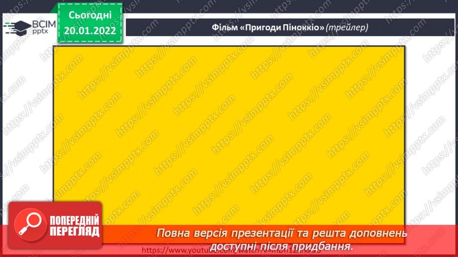 №20 - Основні поняття: балет, па, пуанти СМ: Ю. Шевченко «Буратіно і чарівна скрипка»13