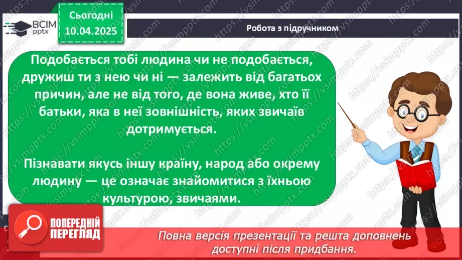 №092 - Світ різноманітний.14