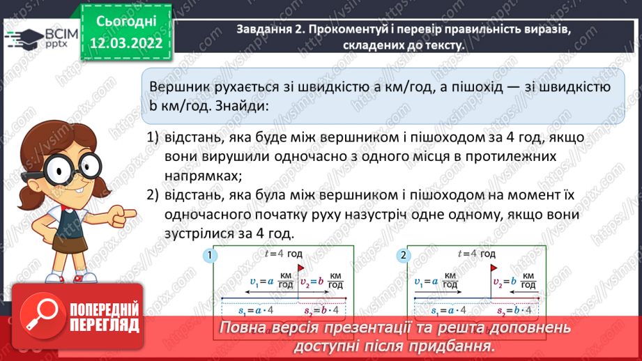 №121 - Знайомимось із задачами на одночасний рух двох тіл у різних напрямках: знаходимо відстань15