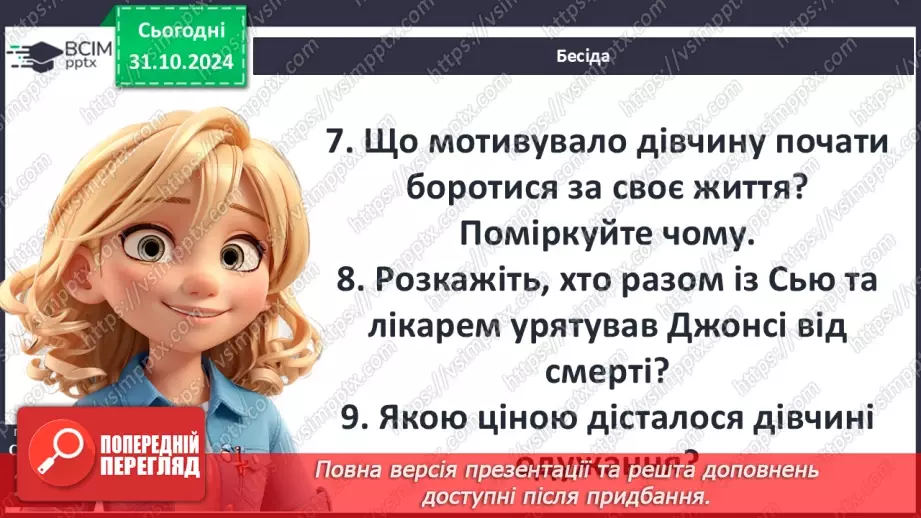 №21 - Новела «Останній листок» – гімн людині10