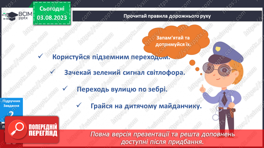 №147-148 - Я — пішохід.13