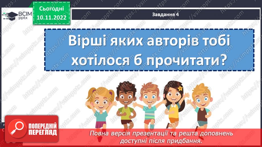 №051-56 - Підсумок за розділом «Українські письменники дітям». (с. 50)14