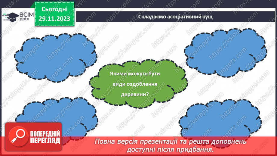 №28 - Проєктна робота «Оздоблення деревини».24 №28 - Проєктна робота «Оздоблення деревини».24