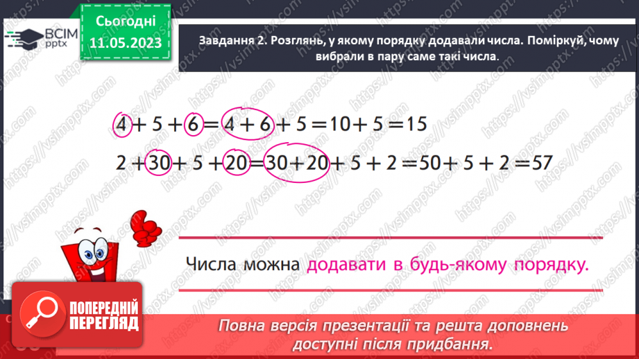 №0139 - Повторюємо вивчене.14