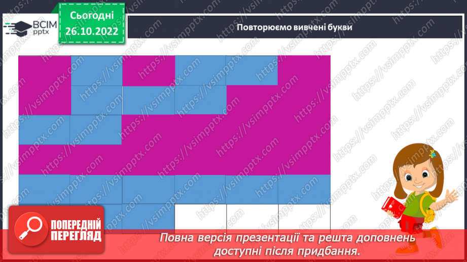 №089 - Читання. Закріплення букви д, Д, її звукового значення, уміння читати вивчені букви в словах, реченнях і текстах.9