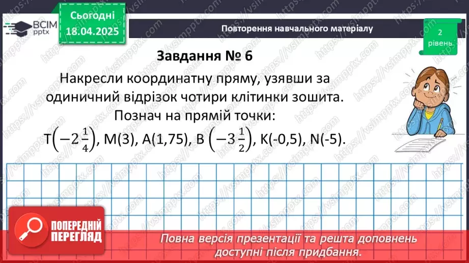 №155 - Раціональні числа.34