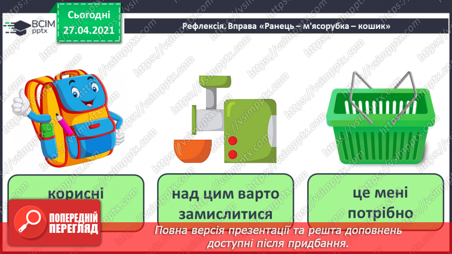 №12 - Конфіденційність даних, приватна інформація. Способи визначення і позначення авторства інформаційних продуктів.29