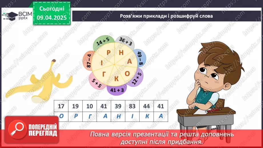 №088 - День Землі. Соромно перед соловейком.19 №088 - День Землі. Соромно перед соловейком.19