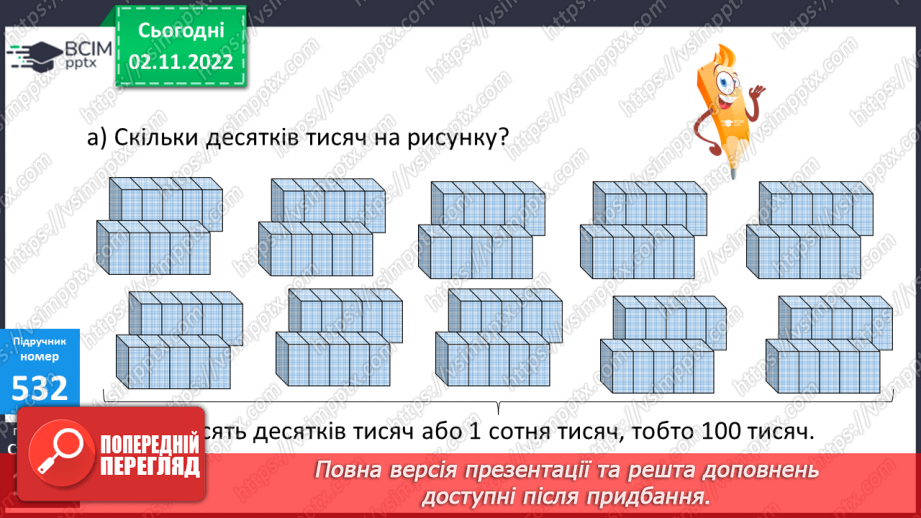 №056 - Розрядні числа шостого розряду11 №056 - Розрядні числа шостого розряду11
