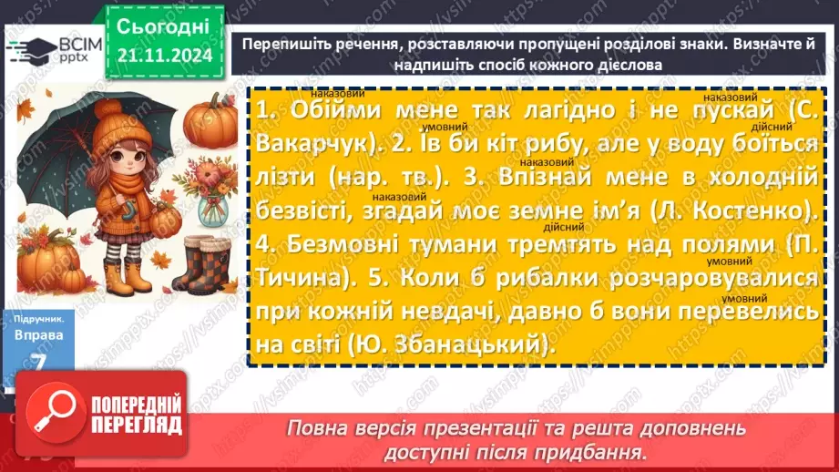 №039 - Урок розвитку мовлення. Письмове висловлення, у якому описано алгоритм дій у певних ситуаціях3 №039 - Урок розвитку мовлення. Письмове висловлення, у якому описано алгоритм дій у певних ситуаціях3