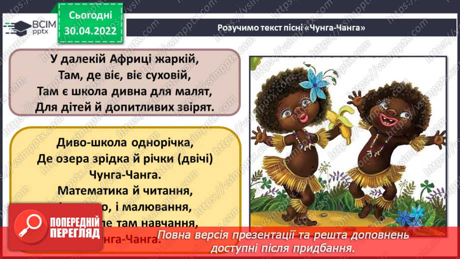 №32 - Ритми й кольори Америки та Африки. (продовження) Музичні інструменти Африки. Симфонія.7 №32 - Ритми й кольори Америки та Африки. (продовження) Музичні інструменти Африки. Симфонія.7