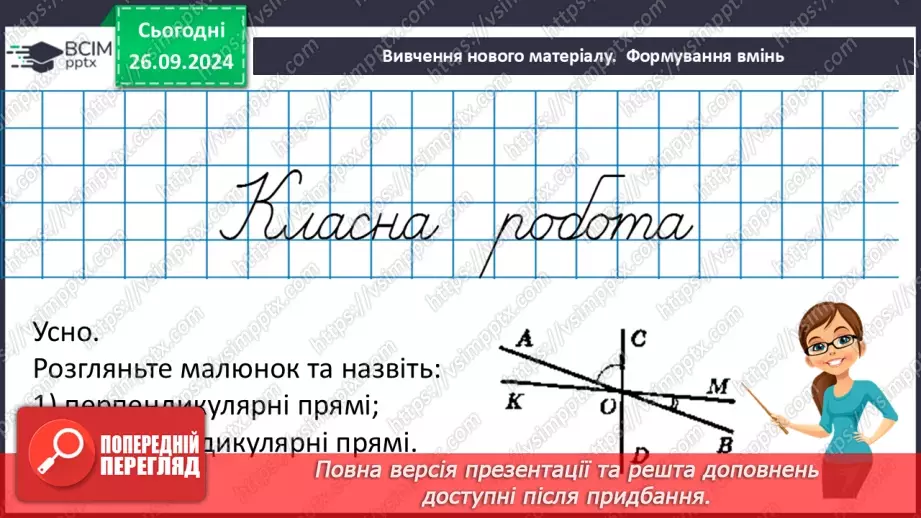 №11 - Розв’язування типових вправ і задач.13