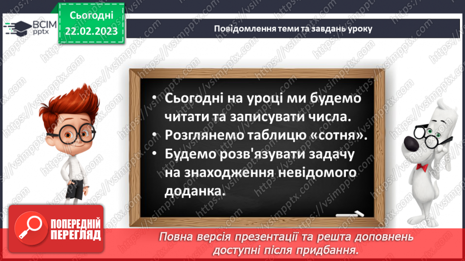 №0097 - Числа 41 – 90. Задача на знаходження невідомого доданка.11 №0097 - Числа 41 – 90. Задача на знаходження невідомого доданка.11