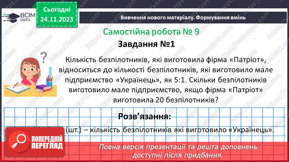 №070 - Розв’язування вправ і задач. Самостійна робота №9.20