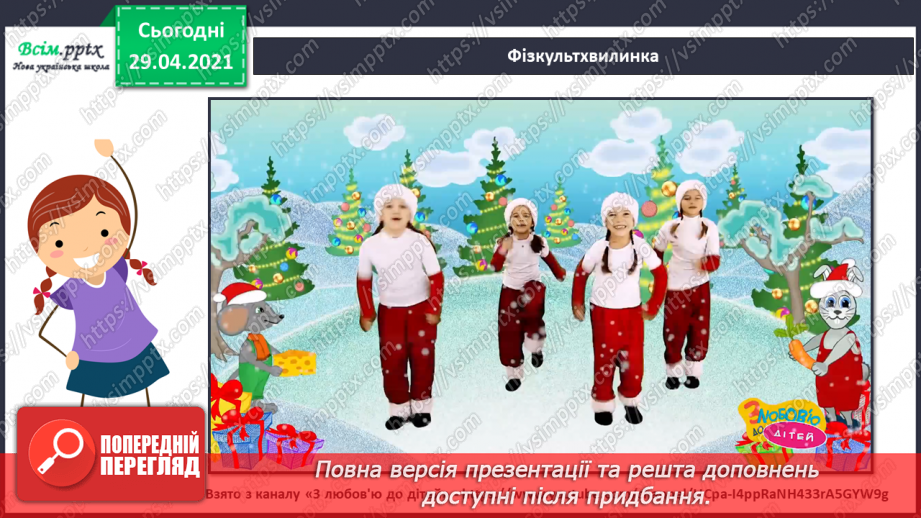№14 - Краса зимового лісу. Цикл. Слухання: А. П’яццола «Зима» з циклу «Пори року». Виконання: Н. Іванова, А. Олєйнікова «Зимовий мотив»7 №14 - Краса зимового лісу. Цикл. Слухання: А. П’яццола «Зима» з циклу «Пори року». Виконання: Н. Іванова, А. Олєйнікова «Зимовий мотив»7