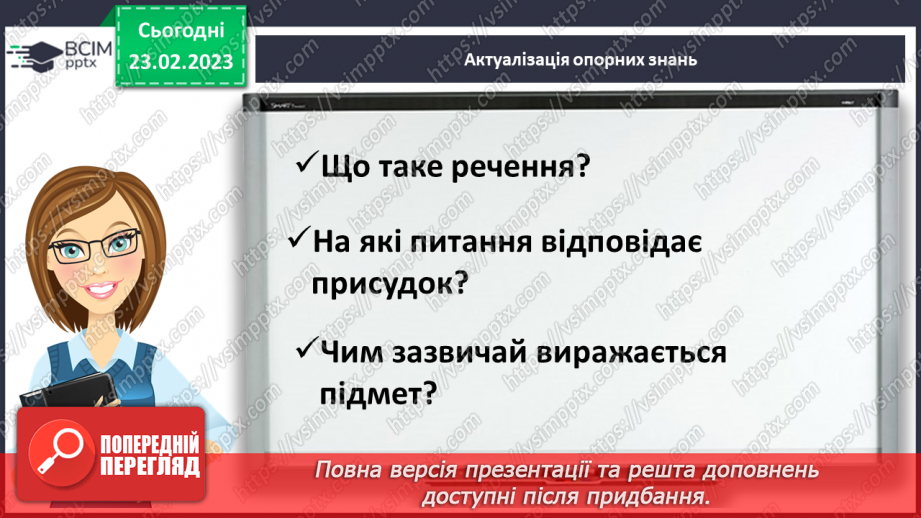 №092 - Зв’язок між словами у реченні4 №092 - Зв’язок між словами у реченні4