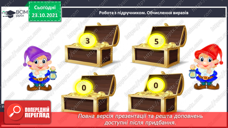 №039 - Дії з нулем. Розв’язування задач. Обчислення виразів12 №039 - Дії з нулем. Розв’язування задач. Обчислення виразів12