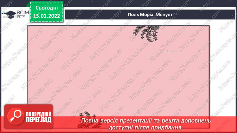№19 - Франція та Англія-країни палаців, театрів, музеїв. Менует. Слухання: Жан Філіпп Рамо.5 №19 - Франція та Англія-країни палаців, театрів, музеїв. Менует. Слухання: Жан Філіпп Рамо.5