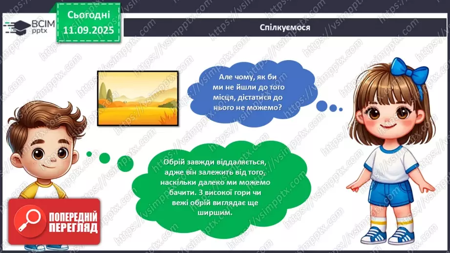 №04 - Виготовлення  картини «Обрій».6 №04 - Виготовлення  картини «Обрій».6