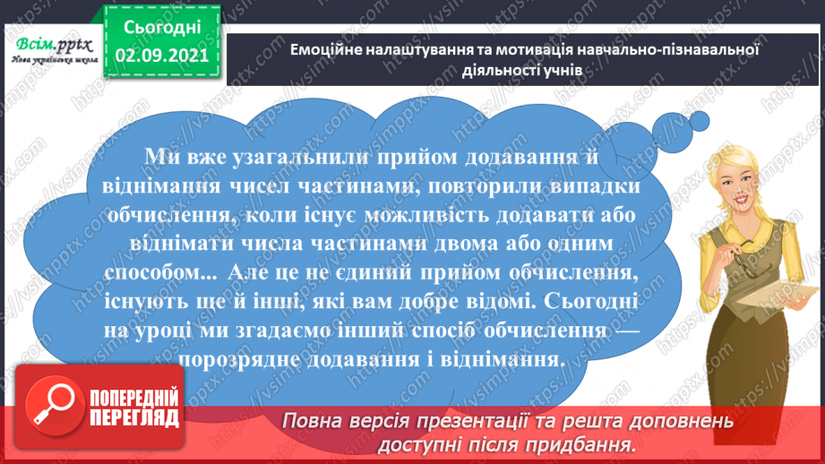 №006 - Додаємо і віднімаємо числа порозрядно1