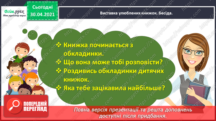 №092 - Медіавіконце: медіапроєкт – створення обкладинки книжки «Мій улюблений вірш»7