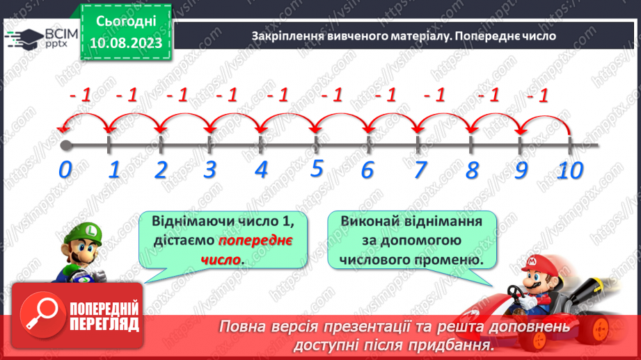 №067-68 - Додавання чисел і віднімання числа 1. Прилічування і відлічування по 1. Обчислення виразів на 2 дії.31