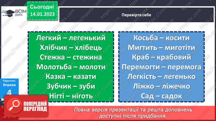 №076 - Вимова приголосних звуків.21 №076 - Вимова приголосних звуків.21