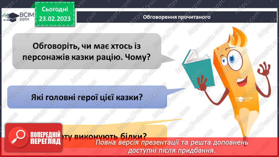 №074 - Групи продуктів, складання меню5 №074 - Групи продуктів, складання меню5