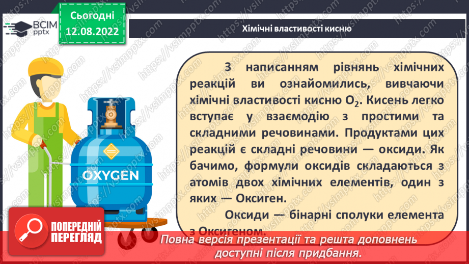 №02 - Фізичні й хімічні явища. Рівняння хімічних реакцій.13