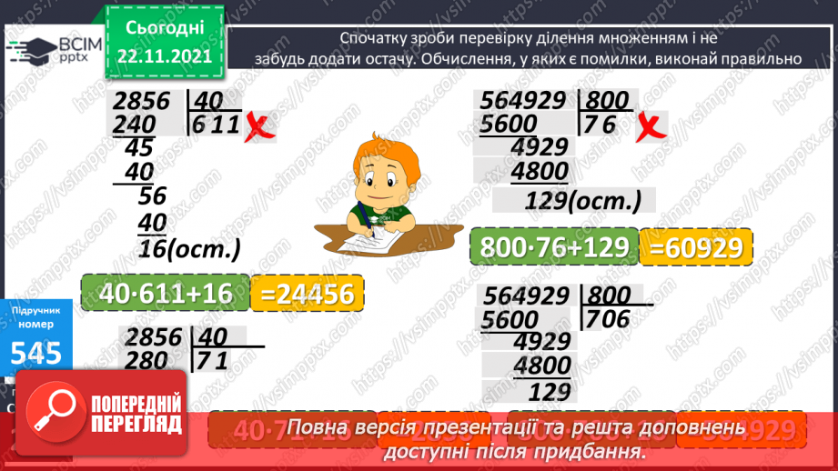 №068 - Виділення хвилин із секунд, годин — із хвилин. Задачі на встановлення залежності між швидкістю, часом і шляхом.6 №068 - Виділення хвилин із секунд, годин — із хвилин. Задачі на встановлення залежності між швидкістю, часом і шляхом.6