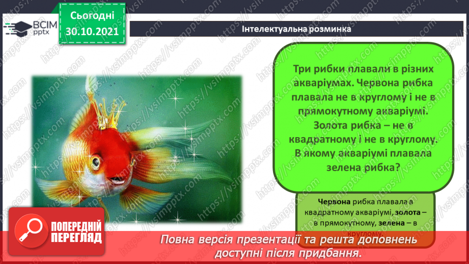 №11 - Інструктаж з БЖД. Роль службових слів під час побудови алгоритмів. Логічні висловлювання. Заперечення. Розв’язування логічних задач. Застосування логіки в повсякденному житті.4