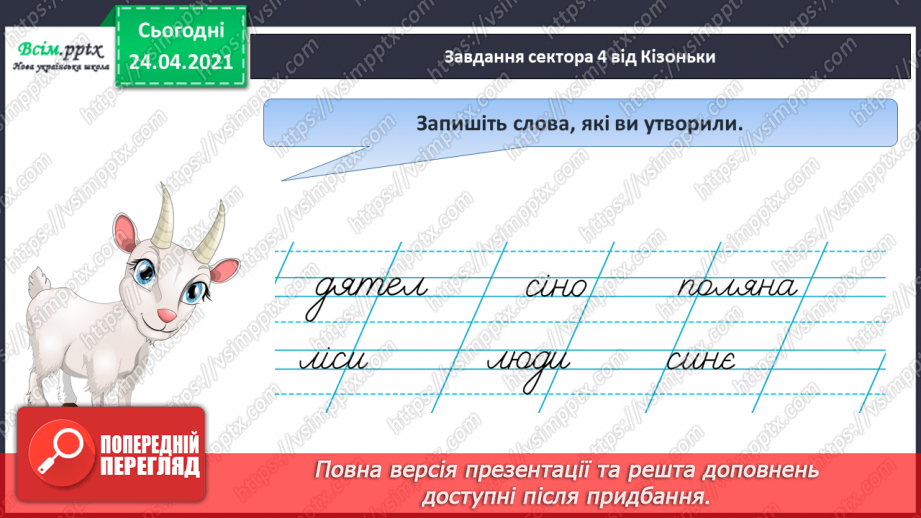 №174 - Повторення вивченого матеріалу.21