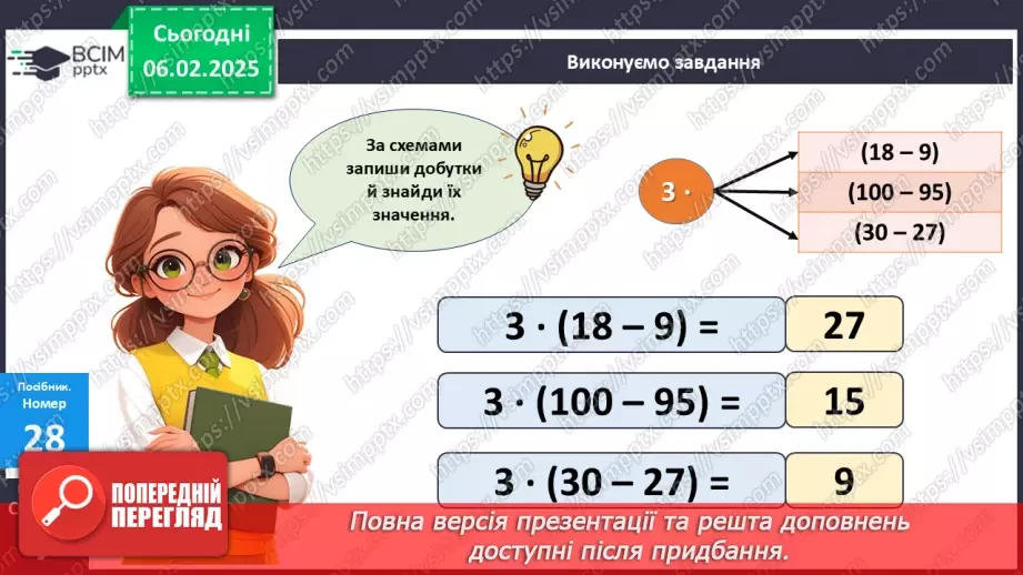 №086 - Закріплення вивчених таблиць множення і ділення.15 №086 - Закріплення вивчених таблиць множення і ділення.15